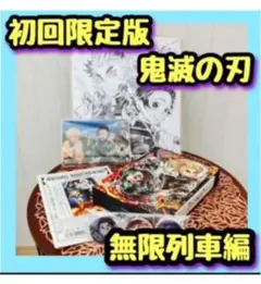 激レア【初回限定特典⭐️】鬼滅の刃 無限列車編DVD3枚組 色紙アクリルスタンド