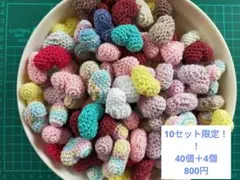 ⑥ランダム40個+4個 あみぐるみ ハート
