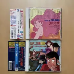 ルパン三世　CD2点セット　ルパン三世ルパン・ザ・シングルス/大野雄二　他