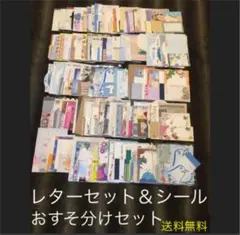 レトロ!レターセット&シール おすそ分けセット