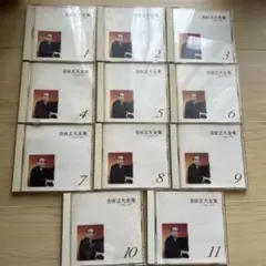 吉田正全集 全11巻セット