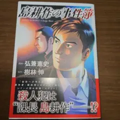 島耕作の事件簿 モーニングKC