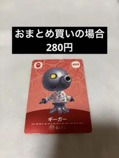 あつまれどうぶつの森amiiboカード