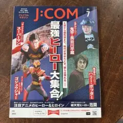ジェイコム　マガジン2025年　7月号　ＪＣＯＭ