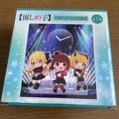 推しの子　アクリルクロック