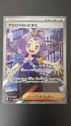 アセロラのいたずら SR ポケモンカード メガシンフォニア