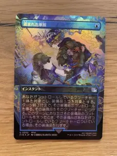 MTG 盗まれた軍服 ボーダーレス foil