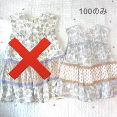 プティマイン　100 ワンピース　ペイズリー