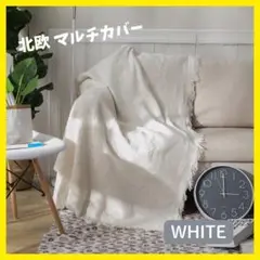 ソファーカバー カバー 北欧 ラグ フリンジ ホワイト 白 ベッド 90x150