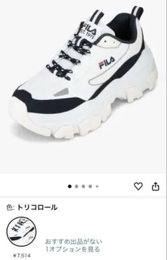 FILA トリコロール 厚底スニーカー