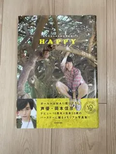 HAPPY : 岡本信彦10周年記念写真集 81GOtyK+7+L._AC_UF350,
