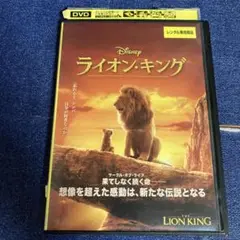 ライオンキング　実写版　 DVD