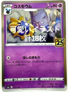 【まとめ売り】ポケモンカード コスモウム デデンネ ヨワシ 等 18枚セット