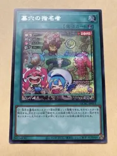 遊戯王　墓穴の指名者　SE 絵違い シークレット