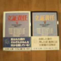 立証責任 上下
