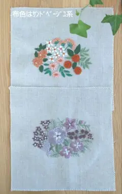 刺繍生地（フラワーブーケ　2枚セット）