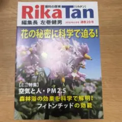 RikaTan 2016年6月号