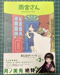雨宮さん2