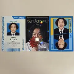 よしもとコレカ 第6弾 ガクテンソク カードセット