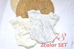 肩フリルロンパース　73女の子　ロンパース　2枚セット　まとめ売り