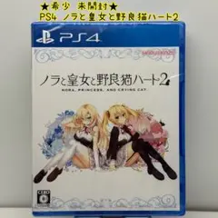 ★希少 未開封★PS4 ノラと皇女と野良猫ハート2 通常版