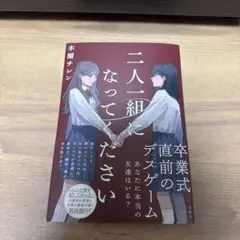 二人一組にになってください