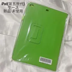 新品 未使用 iPad (第5世代) ケース グリーン 緑 ペンホルダー付き