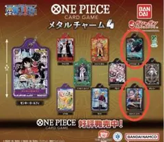 ONE PIECE メタルチャーム4 ロー & レイリー 2個セット