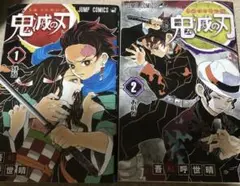 鬼滅の刃 一巻&二巻セット　送料無料　匿名配送