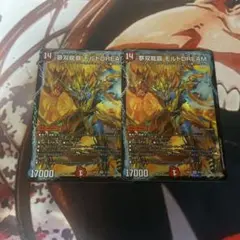 デュエマ モルトdream 2枚