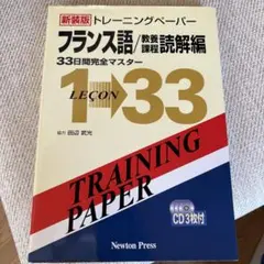 フランス語トレーニングペーパ4冊&仏辞書