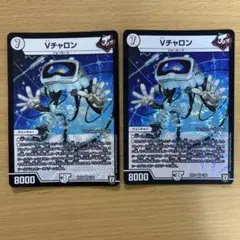 デュエルマスターズ Vチャロン 2枚セット
