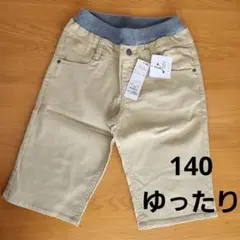 140　ハーフパンツ　のびるっち　イオン　トップバリュ　ゆったり