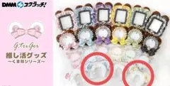 DMMくじ G.triGer ぬいぐるみ用カチューシャ 2点セット