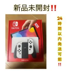 【新品未開封】Switch本体 有機EL ホワイト