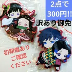 鬼滅の刃 ラバーマスコット4 義勇 しのぶ カナヲ 禰豆子 ストラップ【訳あり】