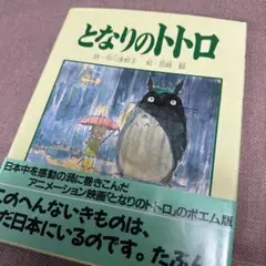 となりのトトロ絵本