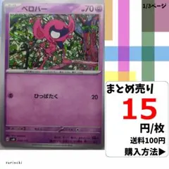 (残46) 1枚 ベロバー 056 SVM 15円×枚
