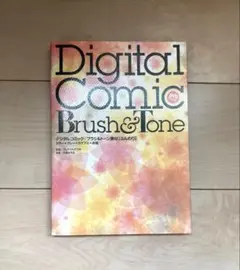 Digital Comic Brush ＆Tone