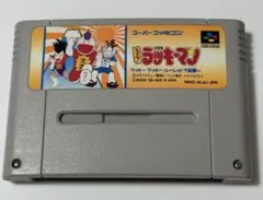 【SFCソフト】とっても! ラッキーマン ラッキークッキールーレットで突撃〜