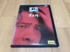DVD 横溝正史シリーズ 女王蜂　古谷一行