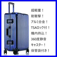 超軽量 アルミフレーム キャリーケース 耐衝撃 TSAロック付 ブルー