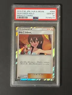 【PSA10】かんこうきゃく TR ミラクルツイン Gem Mint キラ ホロ PSA10】かんこうきゃく TR ミラクルツイン Gem Mint キラ ホロ