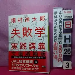 失敗学実践講義