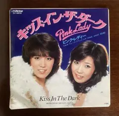 和製ディスコ！　KISS IN THE DARK ピンク・レディー　EPレコード