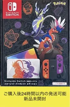Nintendo Switch 本体 有機EL スカーレット・バイオレット