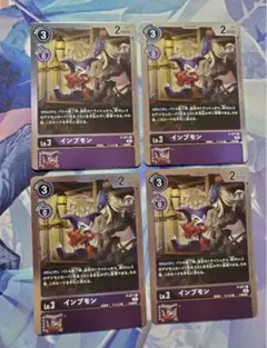 デジモンカード インプモン プロモ 4枚セット