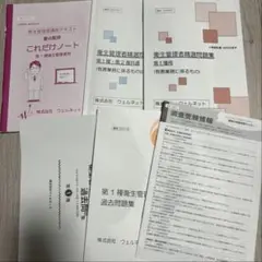 2024年12月受講　第一種衛生管理者　ウェルネット　テキスト 2024年12月受講 第一種衛生管理者 ウェルネット テキスト 2024年