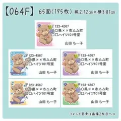 【064F】差出人シール
