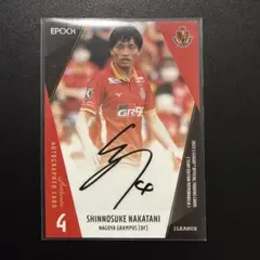 名古屋グランパス　中谷進之介　サイン入りカード